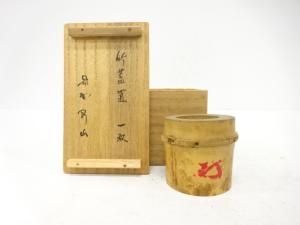 竹　蓋置(前大徳寺松永剛山書付)